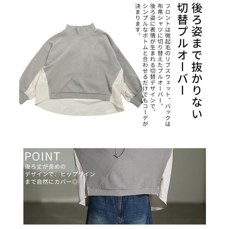 異素材で魅せるスウェット×シャツ切替プルオーバー レディース トップス | Sawa a la mode | 詳細画像6 