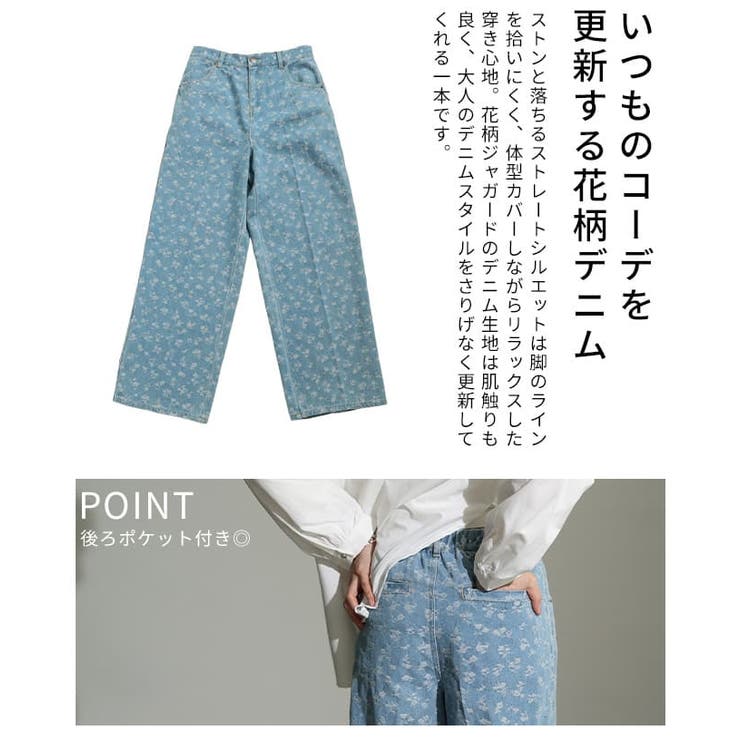 さりげなく華やぐジャガードデニムストレートパンツ レディース パンツ | Sawa a la mode | 詳細画像6 