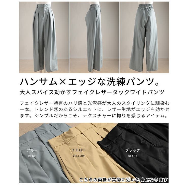 大人スパイス効かすフェイクレザータックワイドパンツ レディース ファッション | Sawa a la mode | 詳細画像3 
