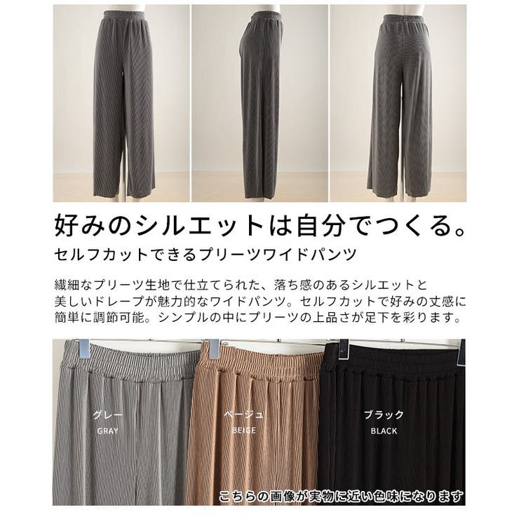 セルフカットできるプリーツワイドパンツ レディース ファッション | Sawa a la mode | 詳細画像3 
