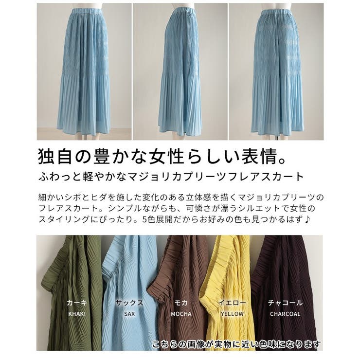 ふわっと軽やかなマジョリカプリーツフレアスカート レディース ファッション | Sawa a la mode | 詳細画像3 