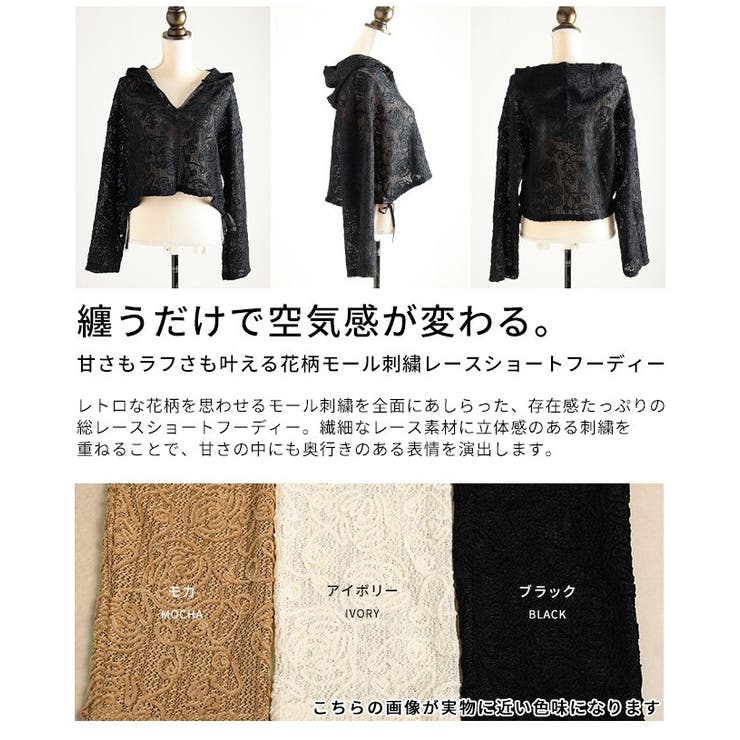 甘さもラフさも叶える花柄モール刺繍レースショートフーディー レディース ファッシ… | Sawa a la mode | 詳細画像3 