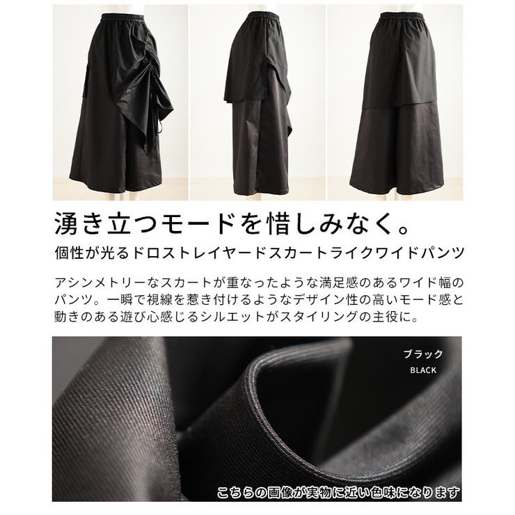 個性が光るドロストレイヤードスカートライクワイドパンツ レディース ファッション | Sawa a la mode | 詳細画像3 