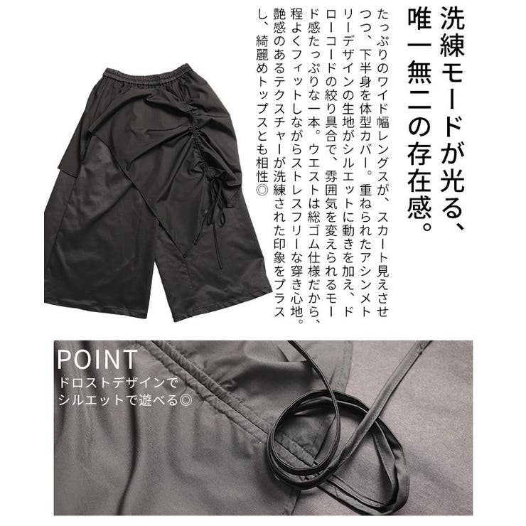 個性が光るドロストレイヤードスカートライクワイドパンツ レディース ファッション | Sawa a la mode | 詳細画像6 