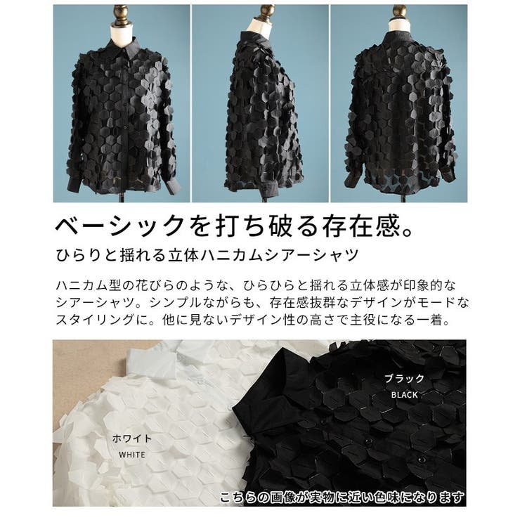 ひらりと揺れる立体ハニカムシアーシャツ レディース ファッション | Sawa a la mode | 詳細画像3 