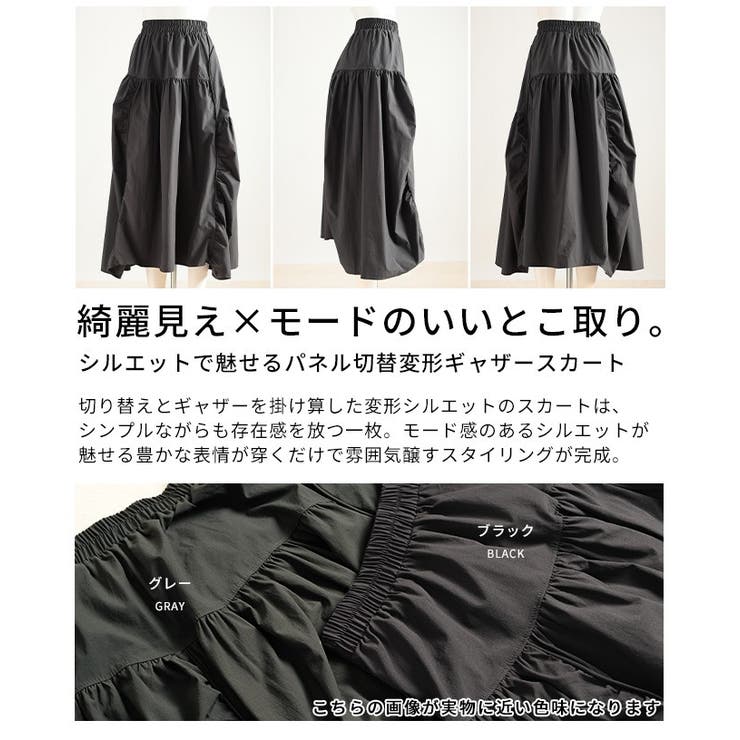 シルエットで魅せるパネル切替変形ギャザースカート レディース ファッション | Sawa a la mode | 詳細画像3 