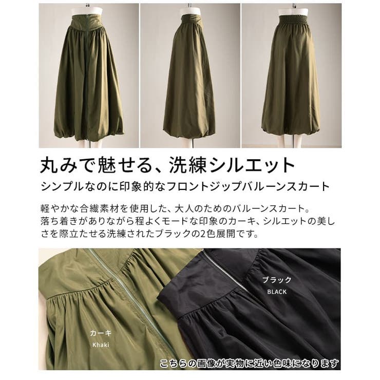 シンプルなのに印象的なフロントジップバルーンスカート レディース スカート | Sawa a la mode | 詳細画像3 