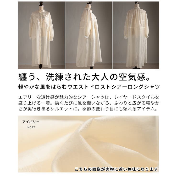 軽やかな風をはらむウエストドロストシアーロングシャツ レディース ファッション | Sawa a la mode | 詳細画像3 