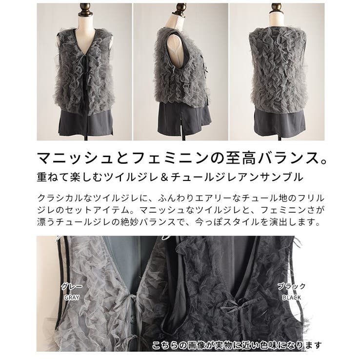 重ねて楽しむツイルジレ＆チュールジレアンサンブル レディース ファッション | Sawa a la mode | 詳細画像3 