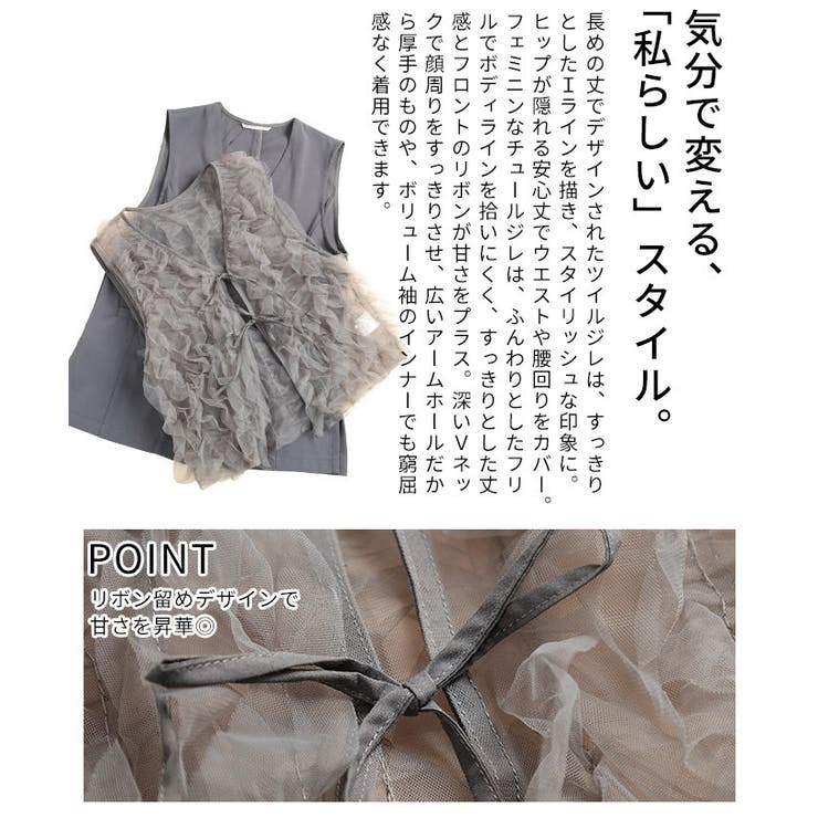 重ねて楽しむツイルジレ＆チュールジレアンサンブル レディース ファッション | Sawa a la mode | 詳細画像6 