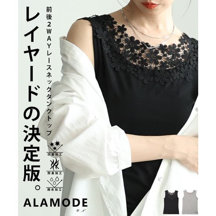 重ねるだけで華やぐ前後2WAYレースネックタンクトップ レディース トップス | Sawa a la mode | 詳細画像1 