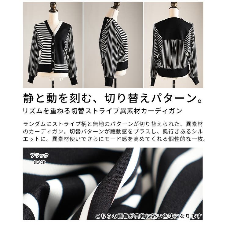 リズムを重ねる切替ストライプ異素材カーディガン レディース ファッション | Sawa a la mode | 詳細画像3 