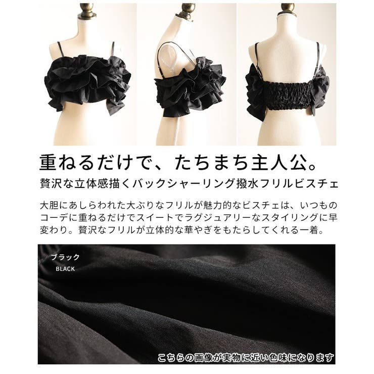 贅沢な立体感描くバックシャーリング撥水フリルビスチェ レディース ファッション | Sawa a la mode | 詳細画像3 