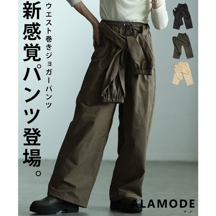 着こなし変えるウエスト巻き2wayワイドジョガーパンツ レディース ファッション | Sawa a la mode | 詳細画像1 