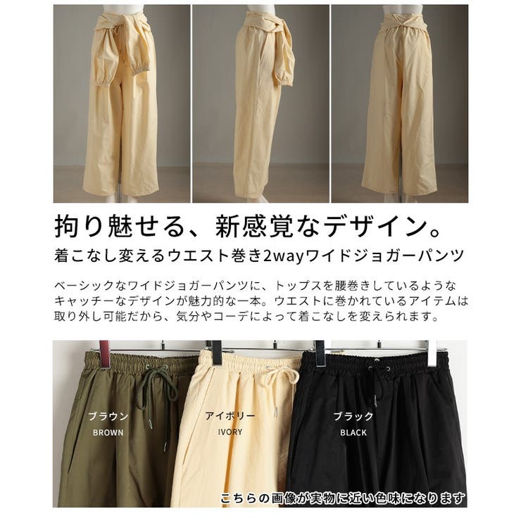 着こなし変えるウエスト巻き2wayワイドジョガーパンツ レディース ファッション | Sawa a la mode | 詳細画像3 