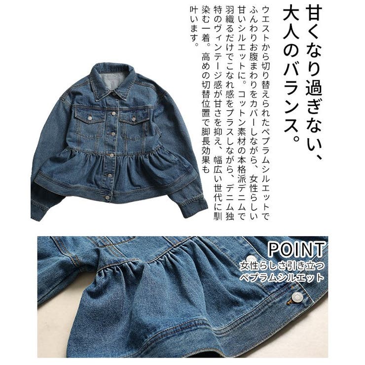 シルエットで魅せるペプラムフレアデニムジャケット レディース ファッション | Sawa a la mode | 詳細画像6 