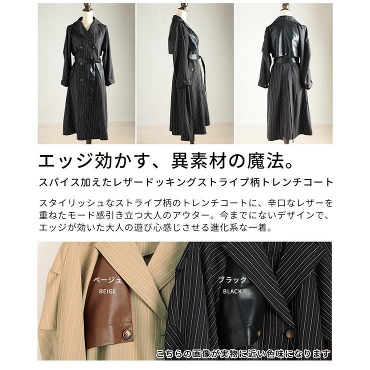 スパイス加えたレザードッキングストライプ柄トレンチコート レディース ファッショ… | Sawa a la mode | 詳細画像3 