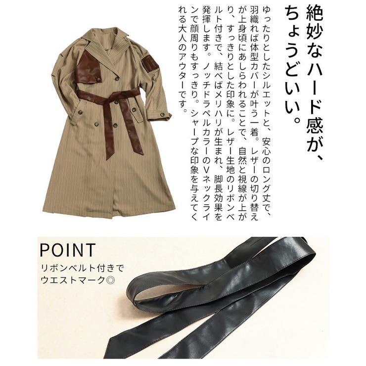 スパイス加えたレザードッキングストライプ柄トレンチコート レディース ファッショ… | Sawa a la mode | 詳細画像6 