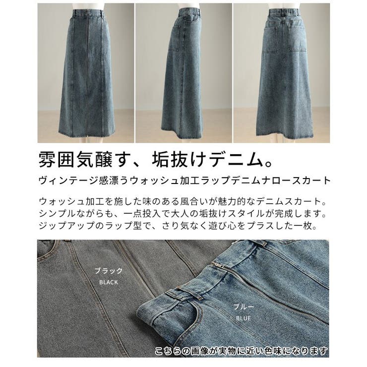 ヴィンテージ感漂うウォッシュ加工ラップデニムナロースカート レディース ファッシ… | Sawa a la mode | 詳細画像3 