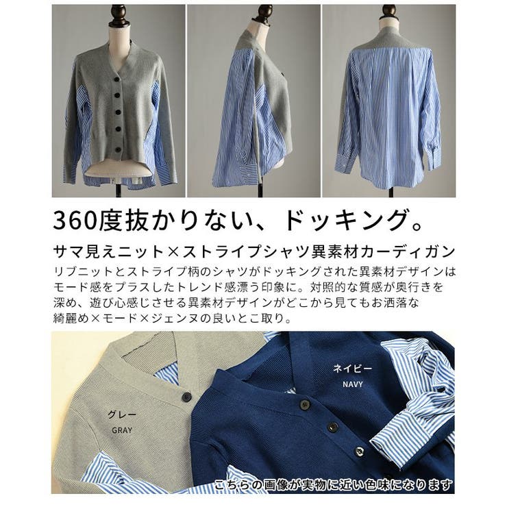サマ見えニット×ストライプシャツ異素材カーディガン レディース ファッション | Sawa a la mode | 詳細画像3 
