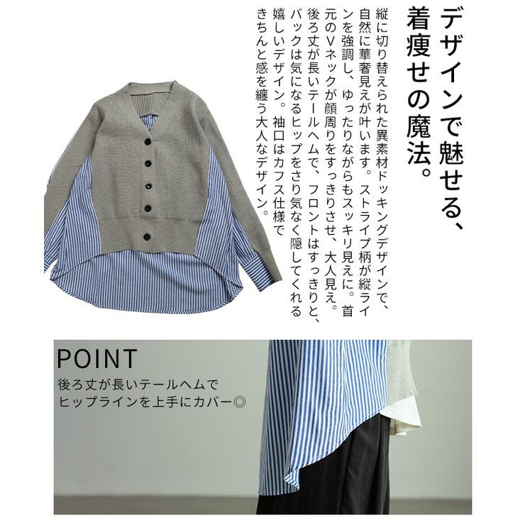 サマ見えニット×ストライプシャツ異素材カーディガン レディース ファッション | Sawa a la mode | 詳細画像6 