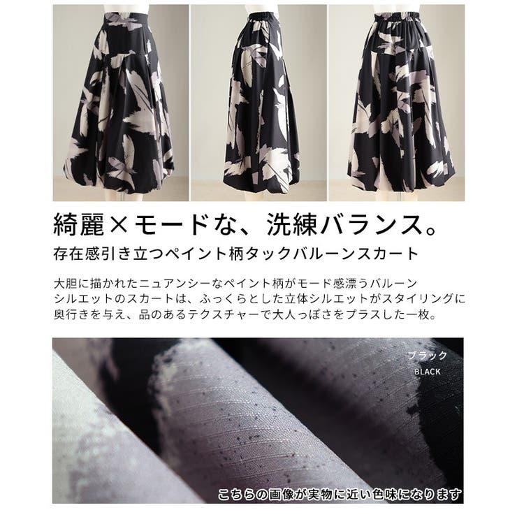 存在感引き立つペイント柄タックバルーンスカート レディース ファッション | Sawa a la mode | 詳細画像3 