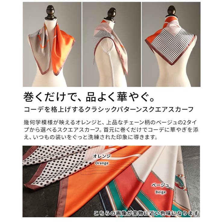 コーデを格上げするクラシックパターンスクエアスカーフ レディース 小物 | Sawa a la mode | 詳細画像3 
