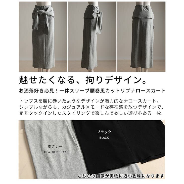 お洒落好き必見！一体スリーブ腰巻風カットリブナロースカート レディース ファッシ… | Sawa a la mode | 詳細画像3 