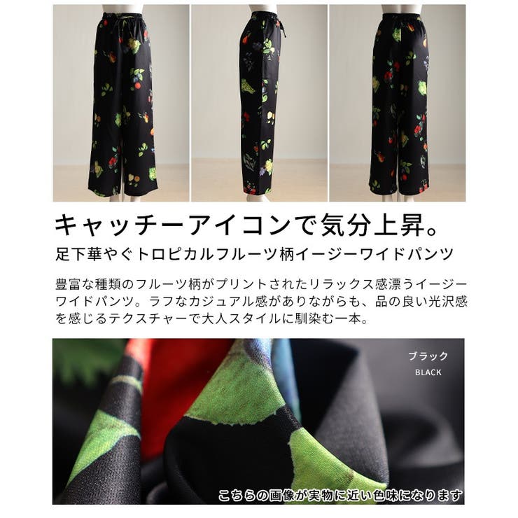 足下華やぐトピカルフルーツ柄イージーワイドパンツ レディース ファッション | Sawa a la mode | 詳細画像3 