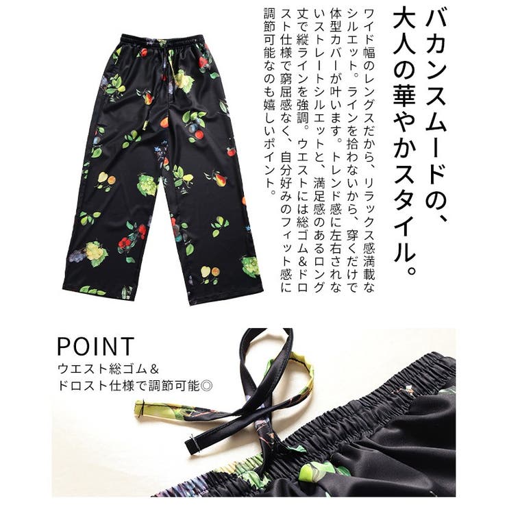 足下華やぐトピカルフルーツ柄イージーワイドパンツ レディース ファッション | Sawa a la mode | 詳細画像6 