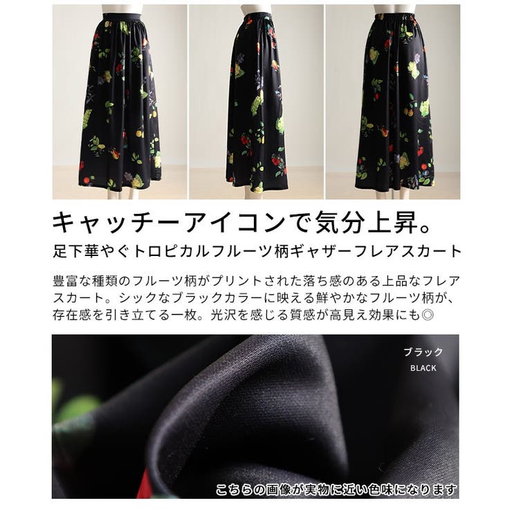 足下華やぐトロピカルフルーツ柄ギャザーフレアスカート レディース ファッション | Sawa a la mode | 詳細画像3 