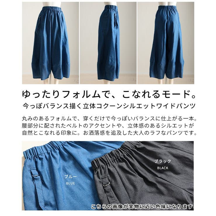 今っぽバランス描く立体コクーンシルエットワイドパンツ レディース ファッション | Sawa a la mode | 詳細画像3 