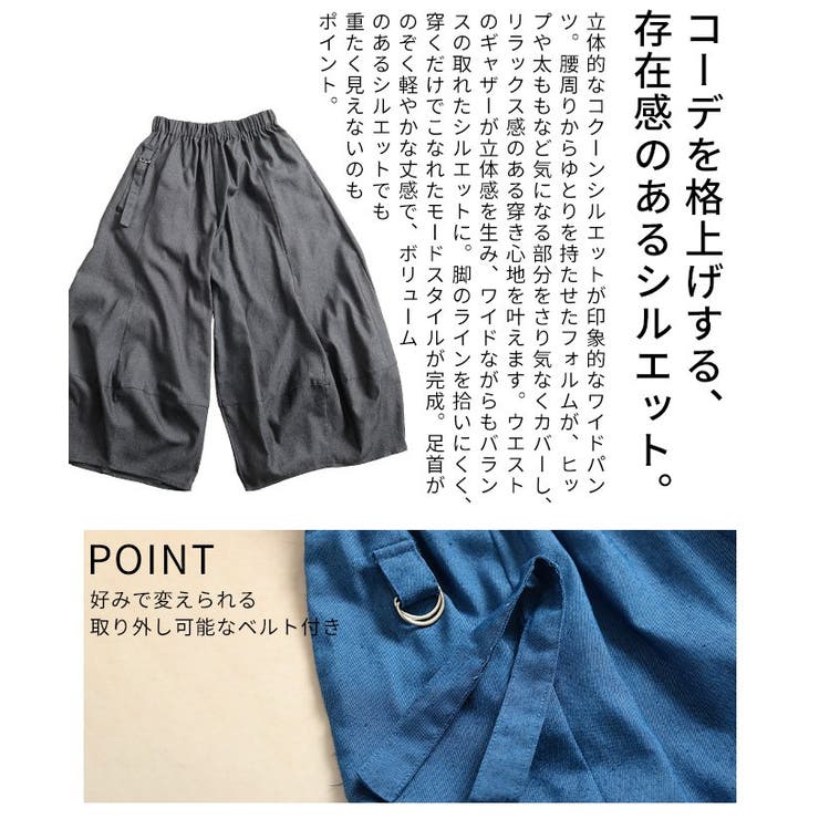 今っぽバランス描く立体コクーンシルエットワイドパンツ レディース ファッション | Sawa a la mode | 詳細画像6 
