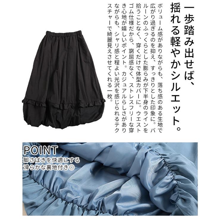 若見えするフリルラインバルーンシルエットスカート レディース ファッション | Sawa a la mode | 詳細画像6 