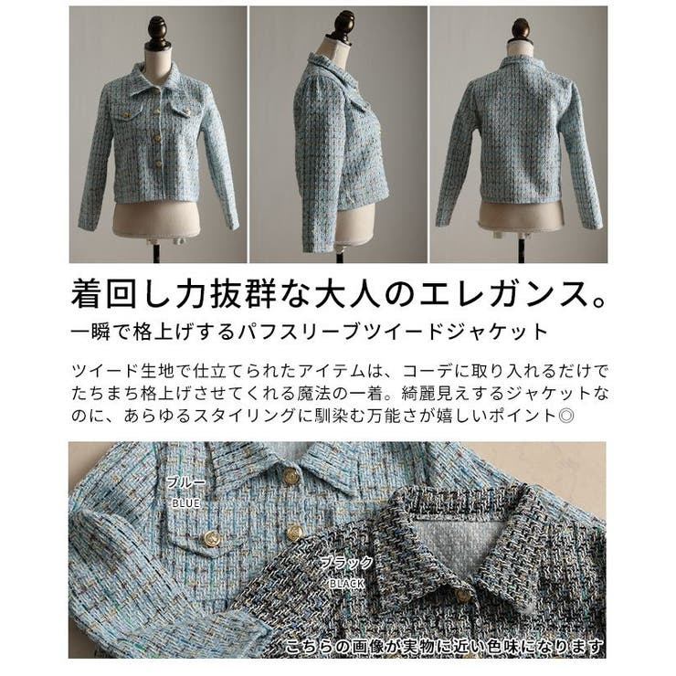 一瞬で格上げするパフスリーブツイードジャケット レディース ファッション | Sawa a la mode | 詳細画像3 