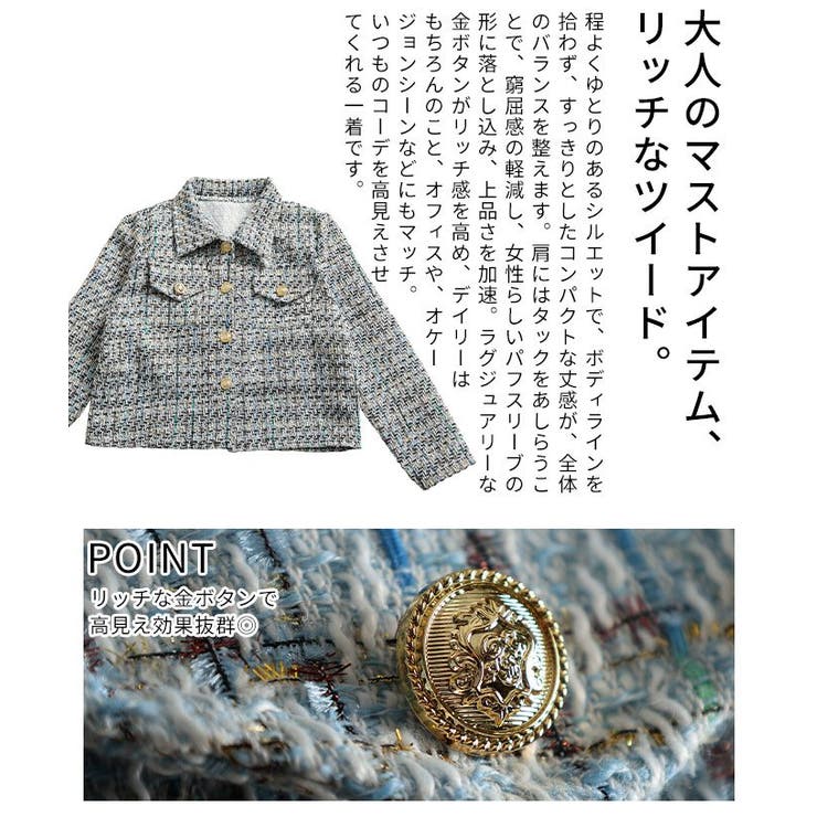 一瞬で格上げするパフスリーブツイードジャケット レディース ファッション | Sawa a la mode | 詳細画像6 