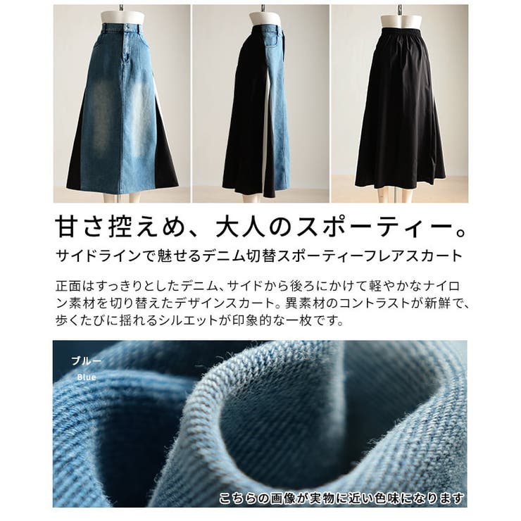 サイドラインで魅せるデニム切替スポーティーフレアスカート レディース スカート | Sawa a la mode | 詳細画像3 