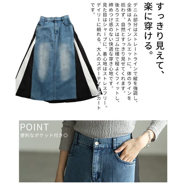 サイドラインで魅せるデニム切替スポーティーフレアスカート レディース スカート | Sawa a la mode | 詳細画像6 