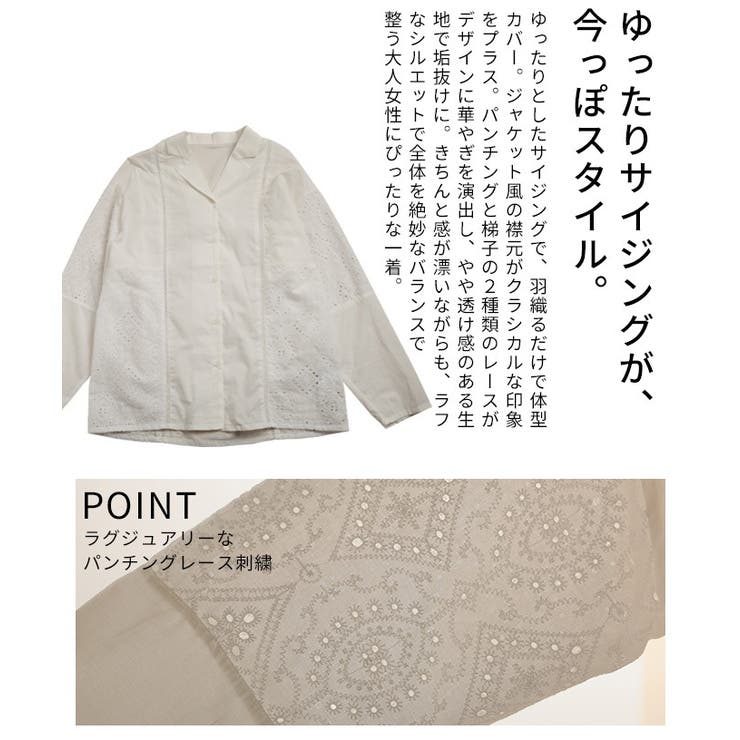 綺麗めに纏まるパンチングレースオープンカラーシャツ レディース ファッション | Sawa a la mode | 詳細画像6 