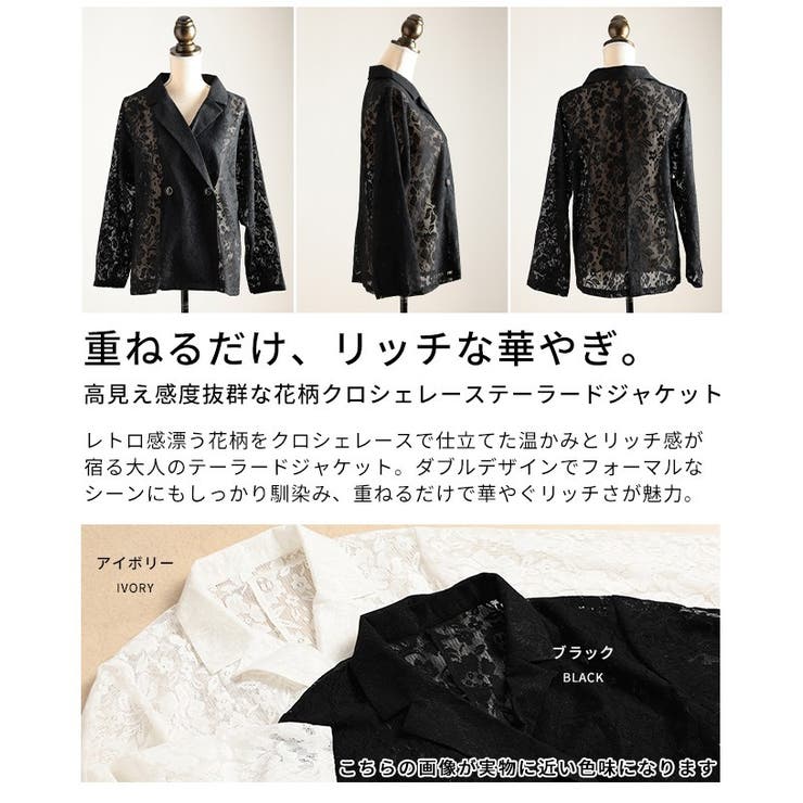 高見え感度抜群な花柄クロシェレーステーラードジャケット レディース ファッション | Sawa a la mode | 詳細画像3 