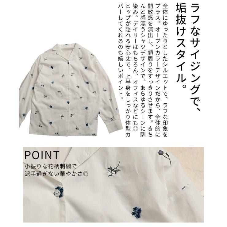 開放感を描く花柄刺繍オープンカラーコットンシャツ レディース ファッション | Sawa a la mode | 詳細画像6 
