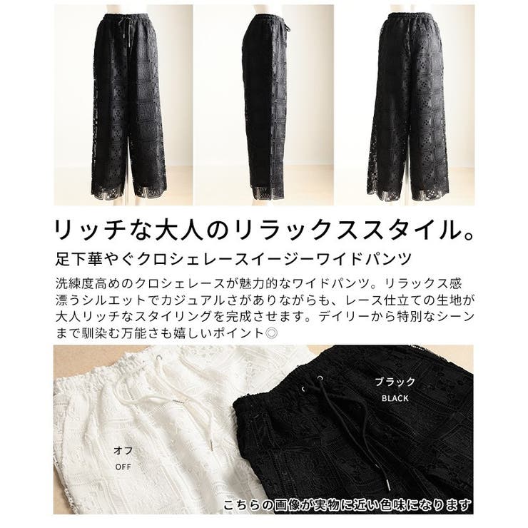 足下華やぐクロシェレースイージーワイドパンツ レディース ファッション | Sawa a la mode | 詳細画像3 