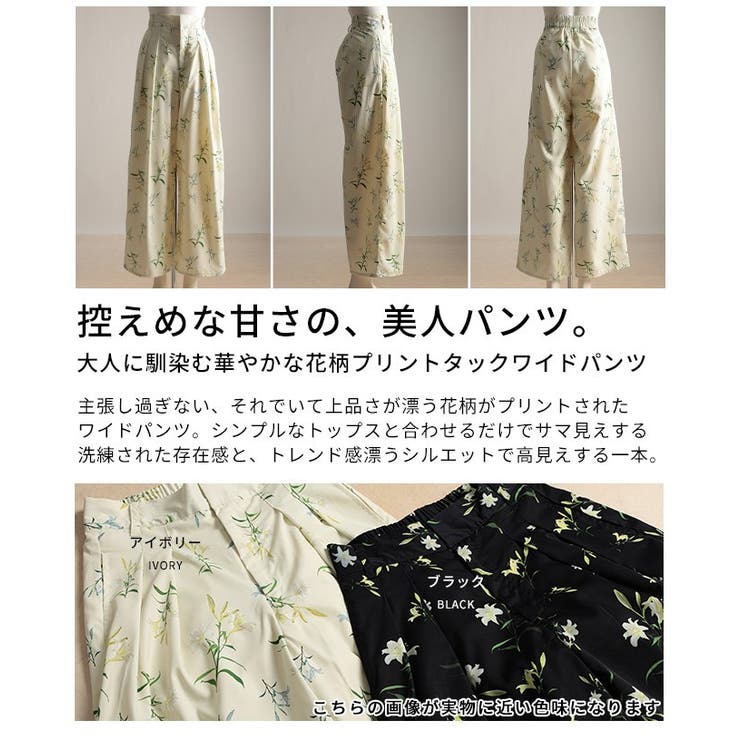 大人に馴染む華やかな花柄プリントタックワイドパンツ レディース ファッション | Sawa a la mode | 詳細画像3 