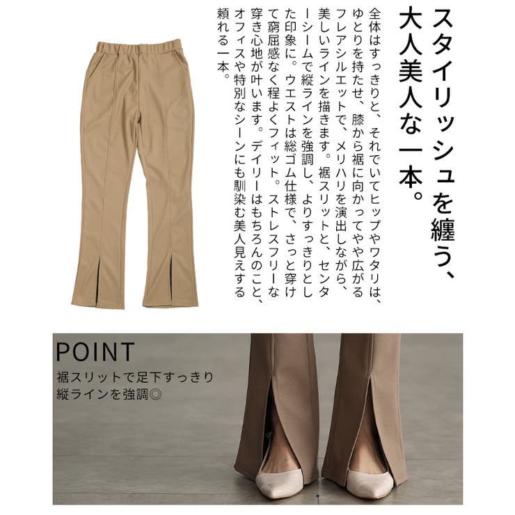 楽ちん美脚が嬉しいフロント裾スリットフレアパンツ レディース ファッション | Sawa a la mode | 詳細画像6 
