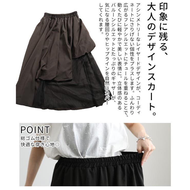 立体シルエットで魅せるアシンメトリーレイヤードフレアスカート レディース スカー… | Sawa a la mode | 詳細画像6 