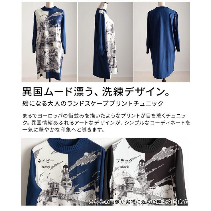 絵になる大人のランドスケーププリントチュニック レディース チュニック | Sawa a la mode | 詳細画像3 