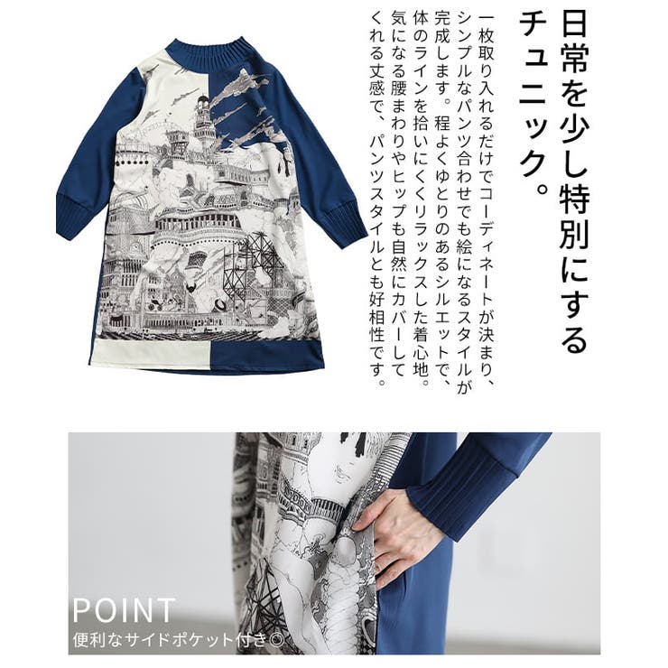 絵になる大人のランドスケーププリントチュニック レディース チュニック | Sawa a la mode | 詳細画像6 