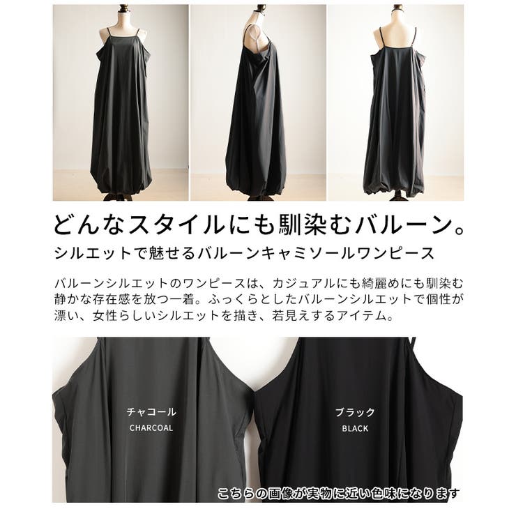 シルエットで魅せるバルーンキャミソールワンピース レディース ファッション | Sawa a la mode | 詳細画像3 
