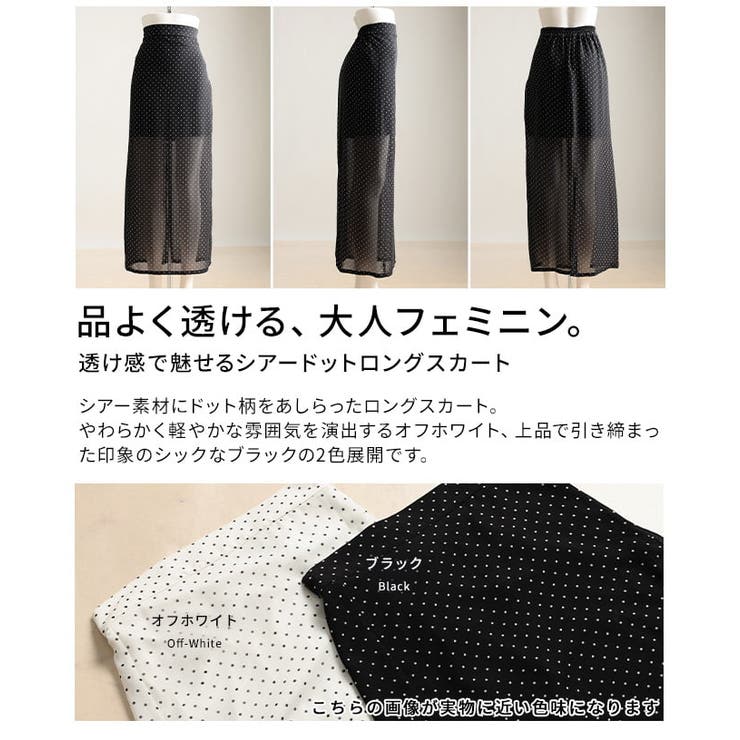 透け感で魅せるシアードットロングスカート レディース スカート | Sawa a la mode | 詳細画像3 