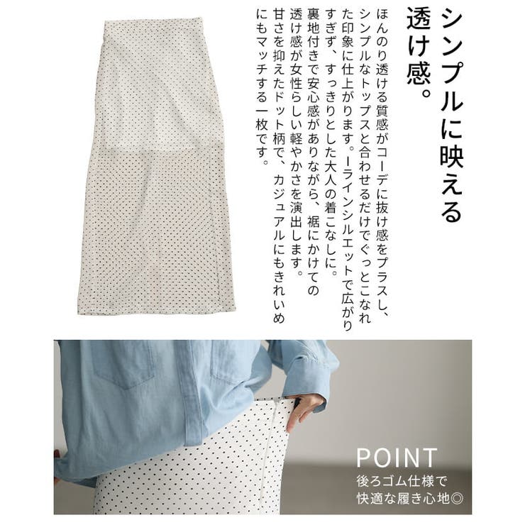 透け感で魅せるシアードットロングスカート レディース スカート | Sawa a la mode | 詳細画像6 